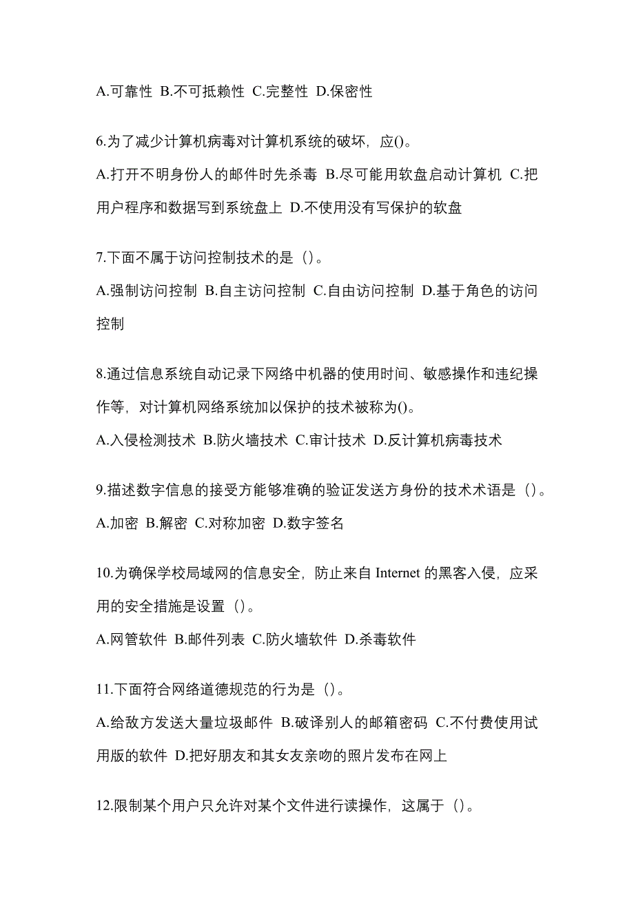 四川省内江市全国计算机等级考试网络安全素质教育知识点汇总（含答案）_第2页