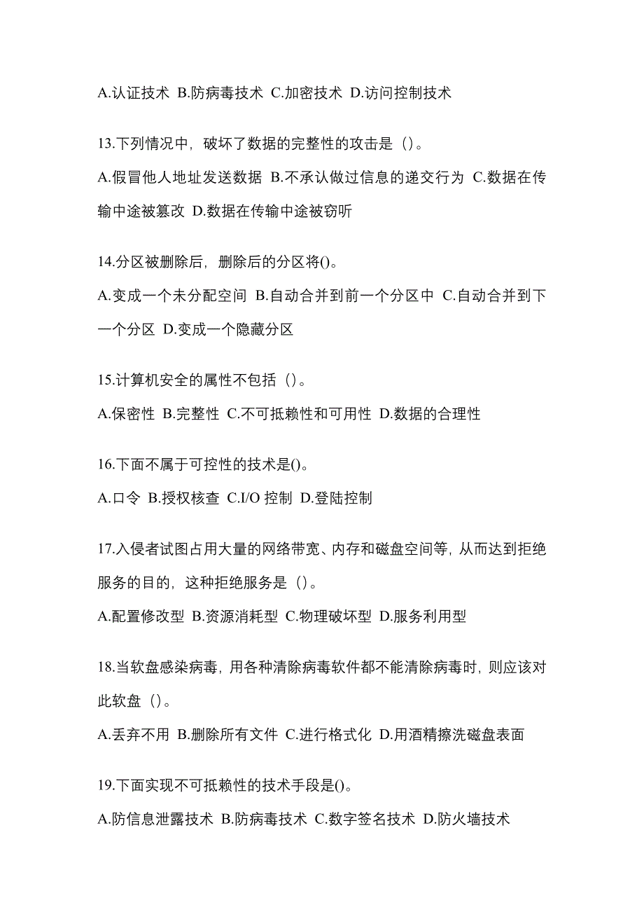 四川省内江市全国计算机等级考试网络安全素质教育知识点汇总（含答案）_第3页