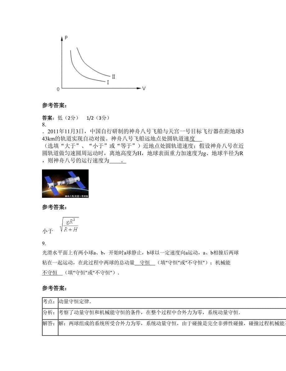 2022年广东省深圳市荔香中学高三物理联考试卷含解析_第5页