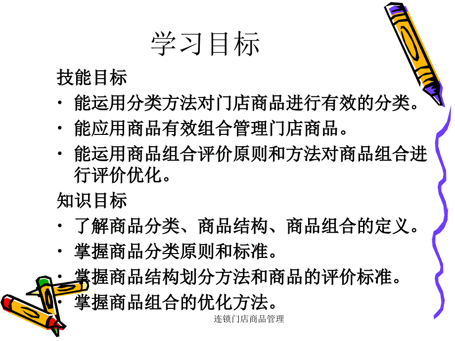 连锁门店商品管理_第2页