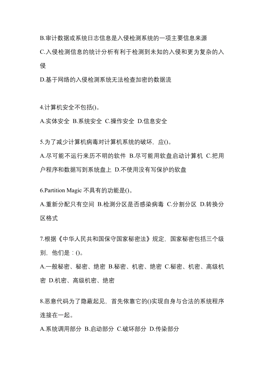 四川省攀枝花市全国计算机等级考试网络安全素质教育重点汇总（含答案）_第2页