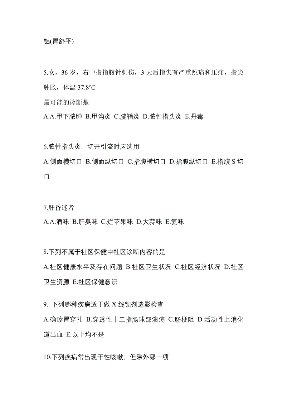 广东省韶关市全科医学（中级）专业实践技能预测试题(含答案)_第2页