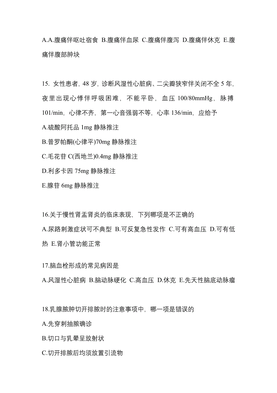 广东省韶关市全科医学（中级）专业实践技能预测试题(含答案)_第4页