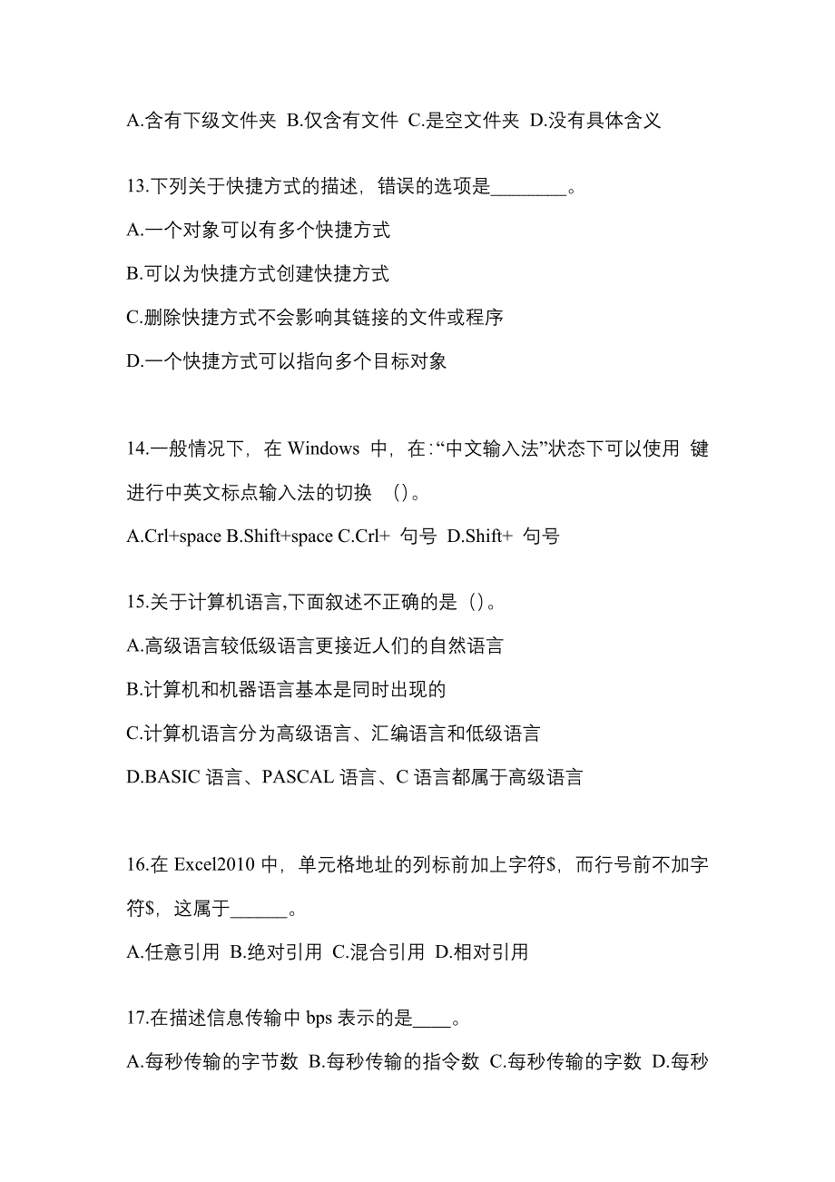 2022年河南省许昌市成考专升本计算机基础真题(含答案)_第3页