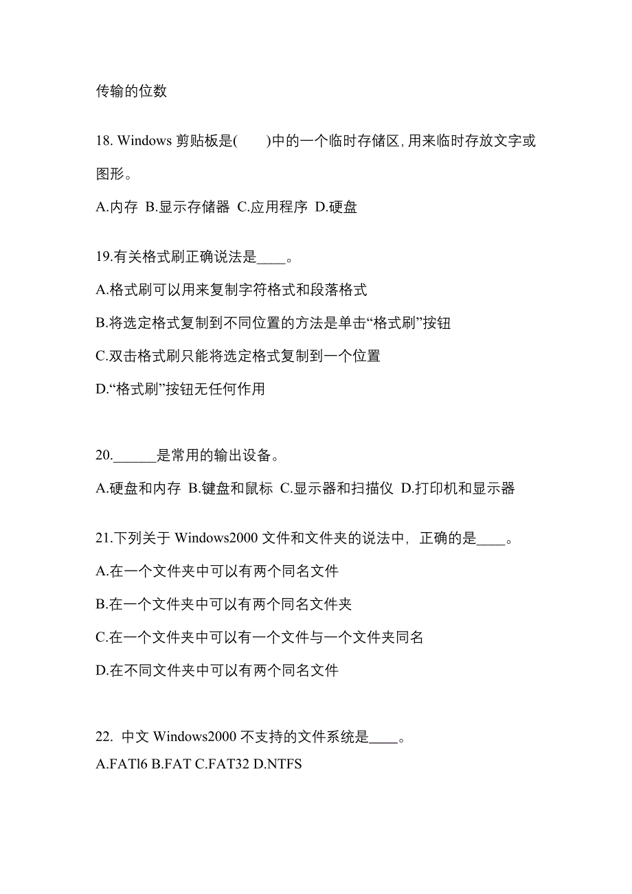 2022年河南省许昌市成考专升本计算机基础真题(含答案)_第4页