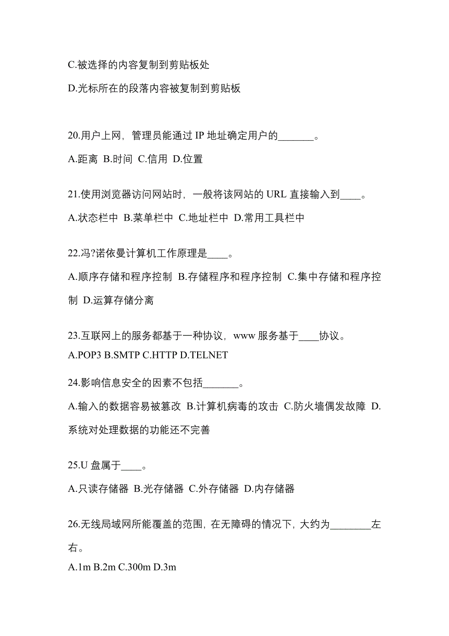 2022年陕西省西安市成考专升本计算机基础预测试题(含答案)_第4页