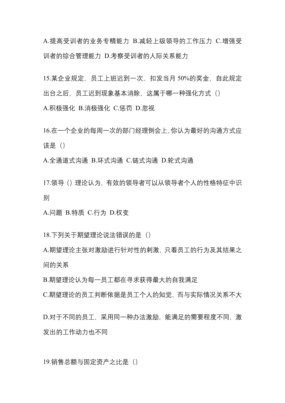 2022年广东省潮州市统考专升本管理学真题(含答案)_第3页