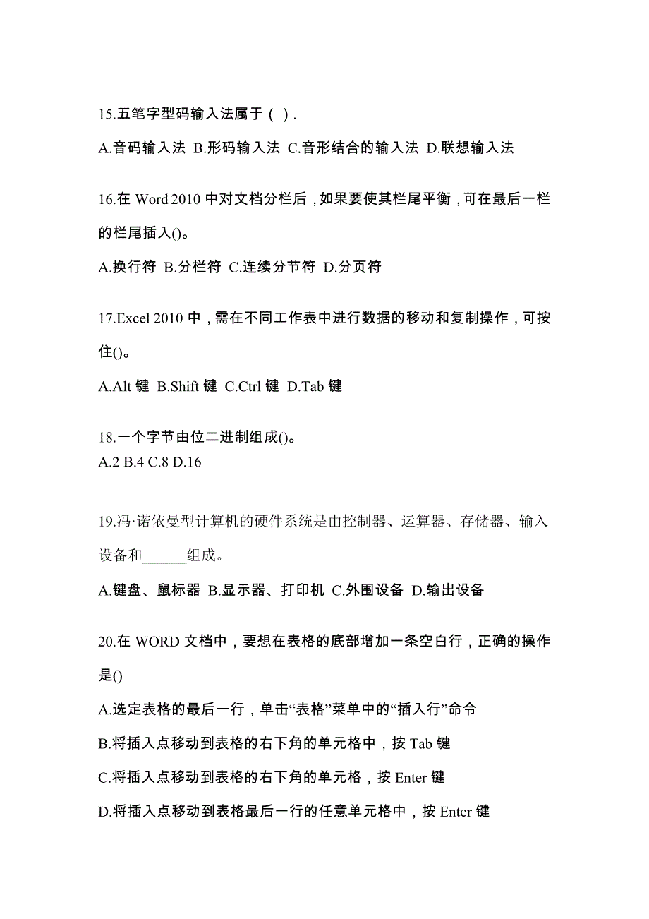 山西省运城市全国计算机等级考试计算机基础及MS Office应用预测试题(含答案)_第4页