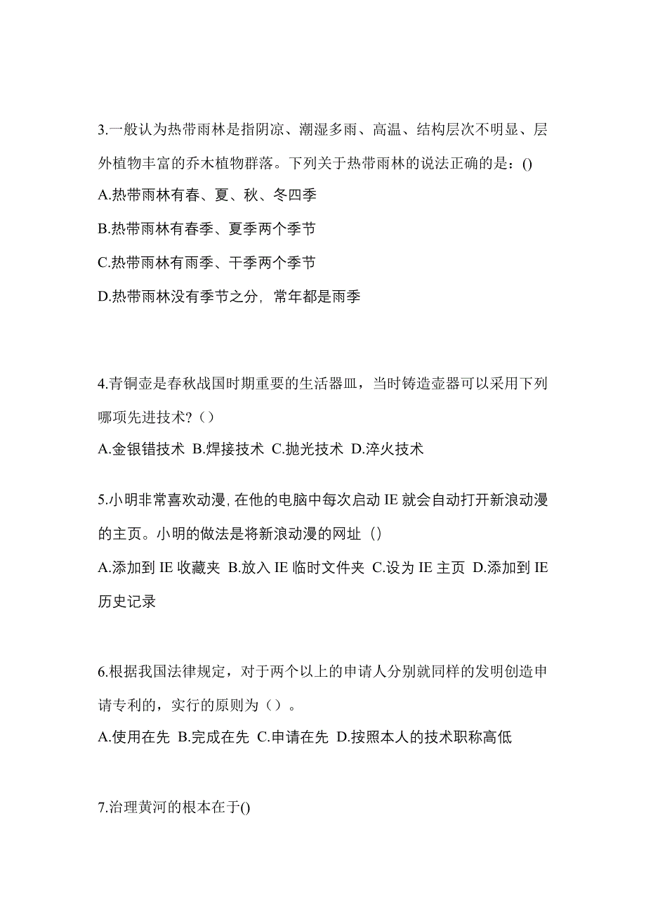 2022年湖北省孝感市单招职业技能预测试题(含答案)_第2页