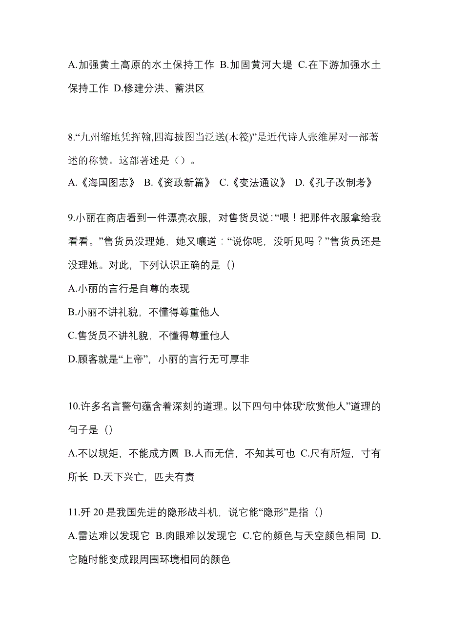 2022年湖北省孝感市单招职业技能预测试题(含答案)_第3页