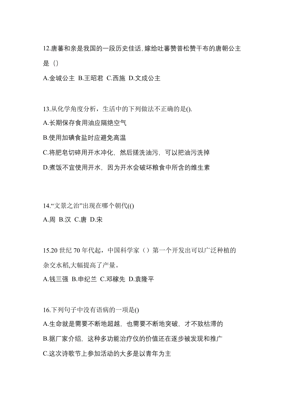 2022年湖北省孝感市单招职业技能预测试题(含答案)_第4页