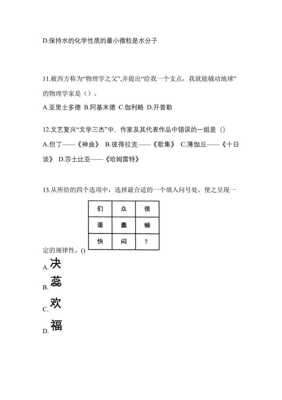 2022年广东省珠海市单招职业技能模拟考试(含答案)_第3页