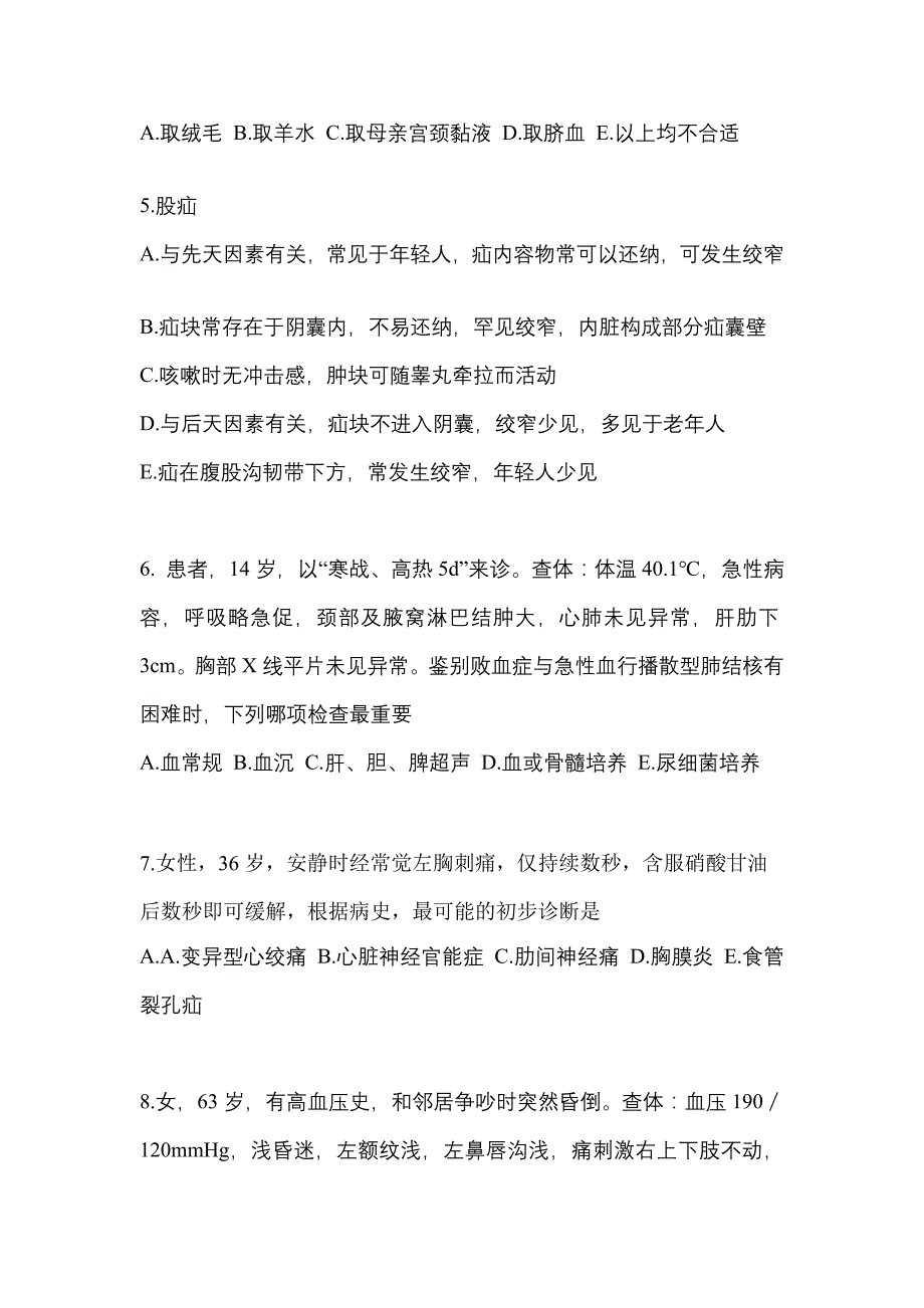 2022年辽宁省本溪市全科医学（中级）专业实践技能专项练习(含答案)_第2页