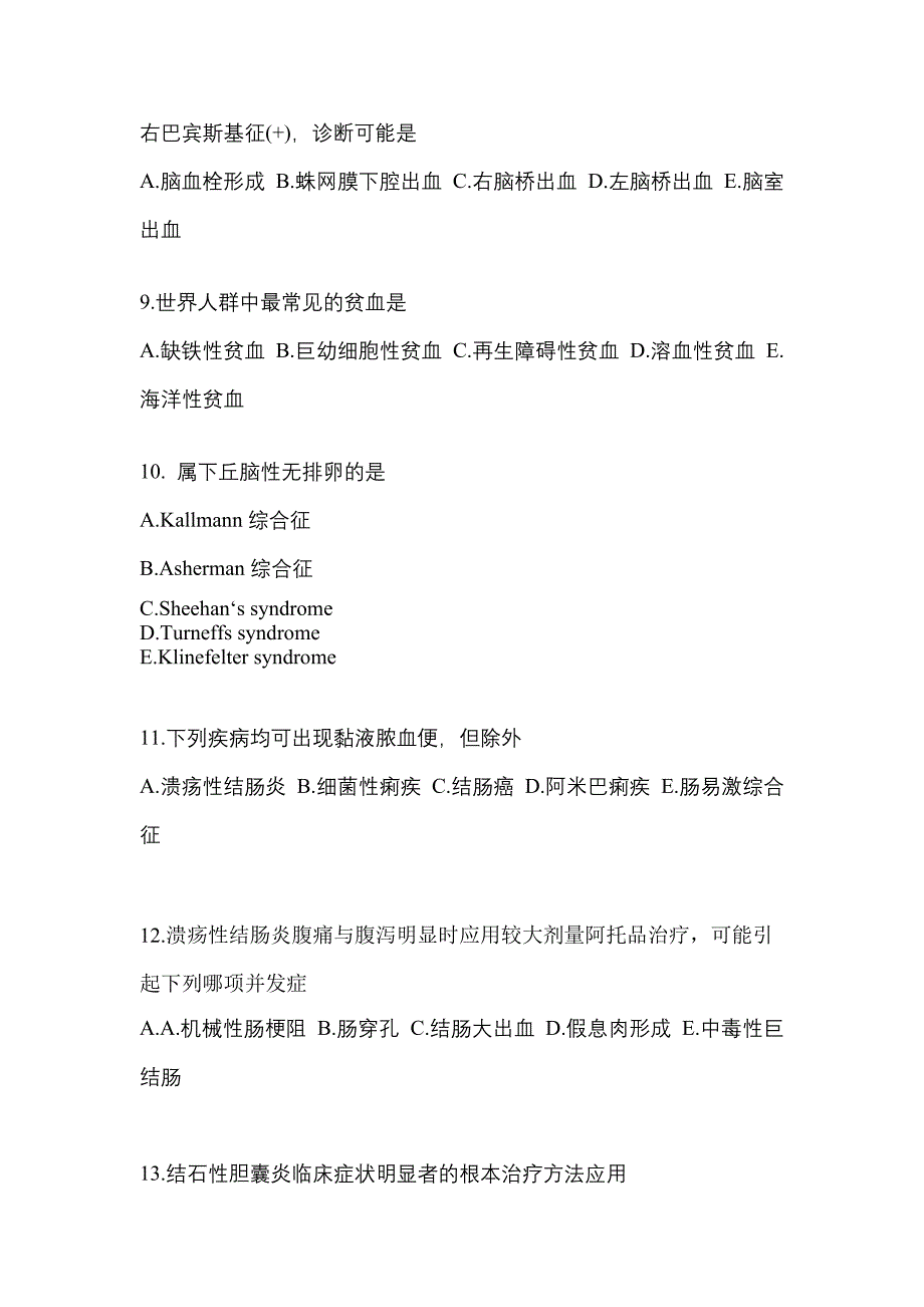 2022年辽宁省本溪市全科医学（中级）专业实践技能专项练习(含答案)_第3页