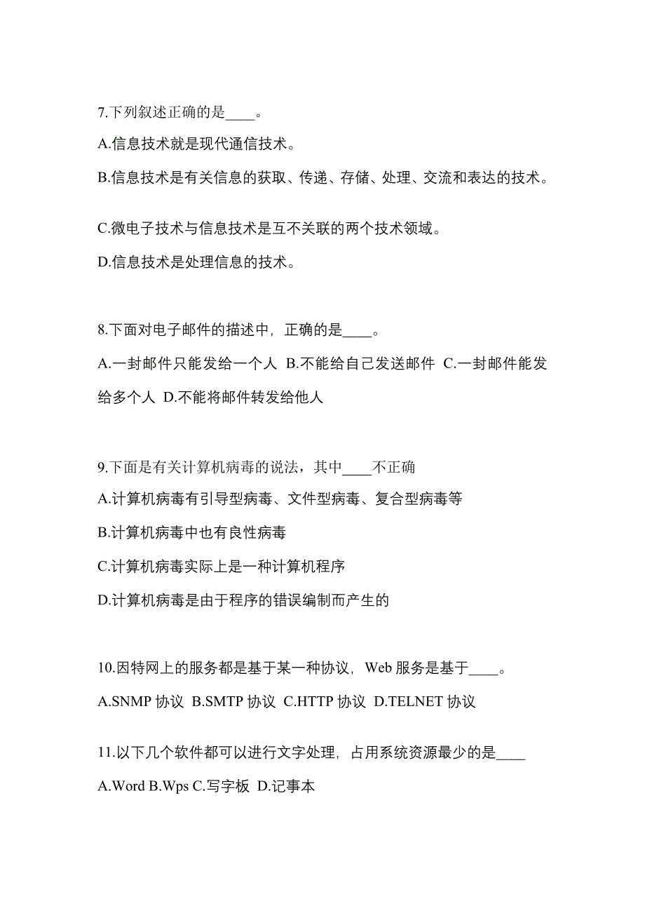 2022年湖北省荆州市成考专升本计算机基础重点汇总（含答案）_第2页