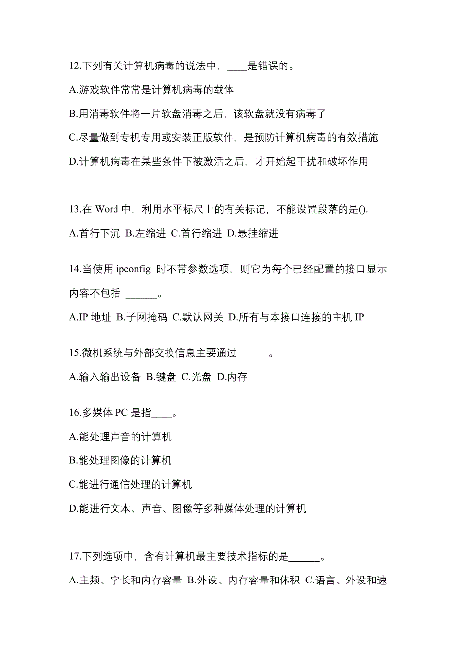 2022年湖北省荆州市成考专升本计算机基础重点汇总（含答案）_第3页