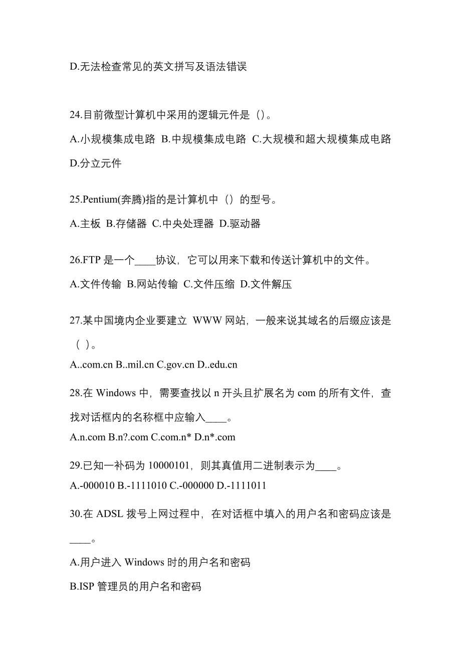2022年湖北省荆州市成考专升本计算机基础重点汇总（含答案）_第5页