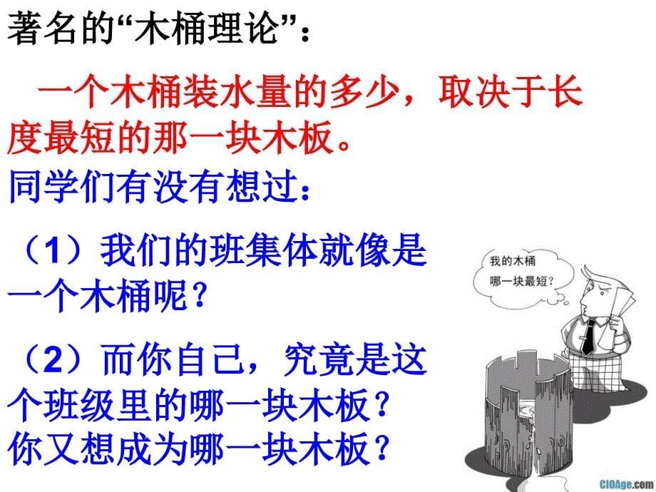 提高班级凝聚力主题班会ppt.ppt_第5页