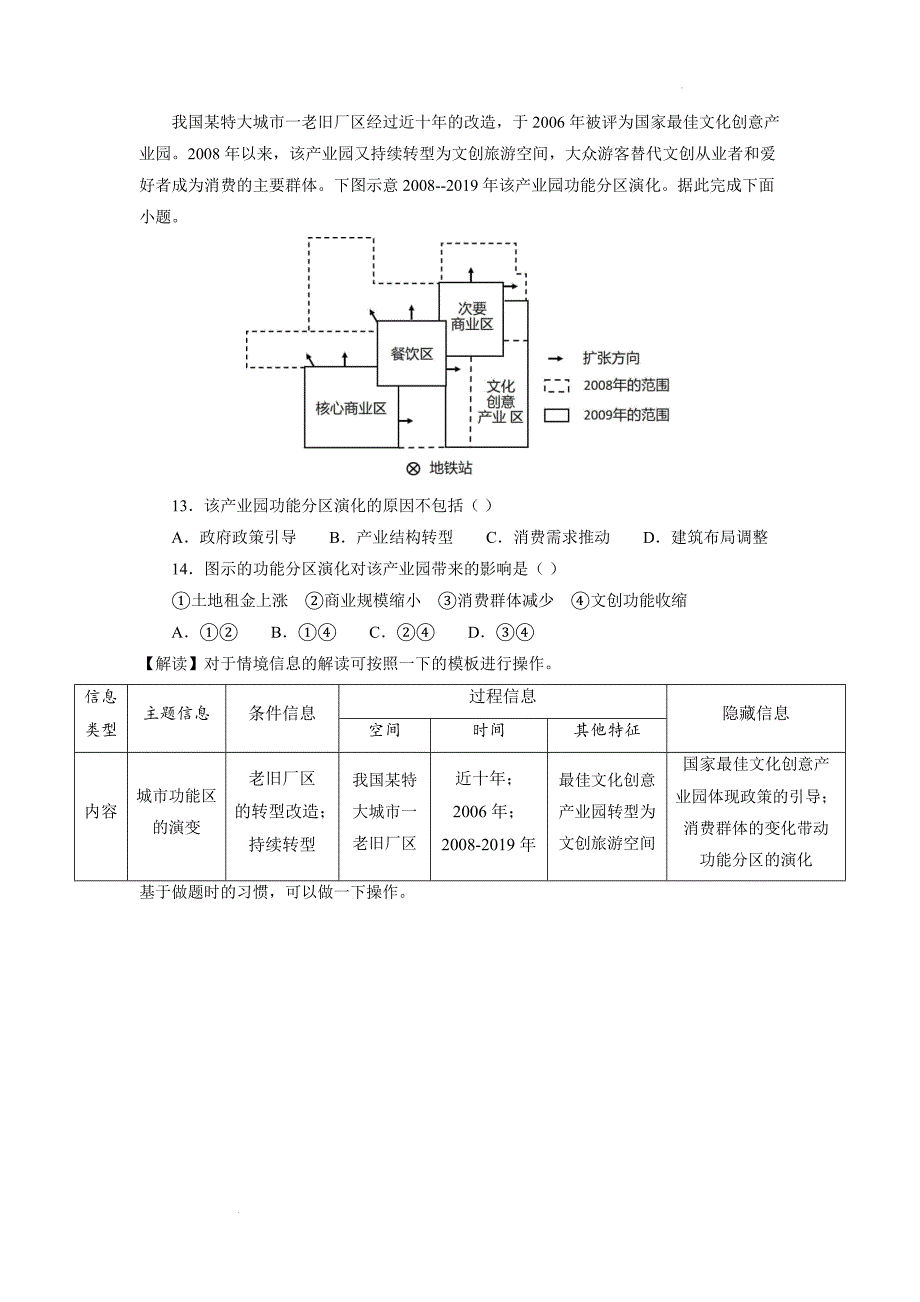 07 选择题突破技巧及练习高考地理 （新高考专用）_第2页