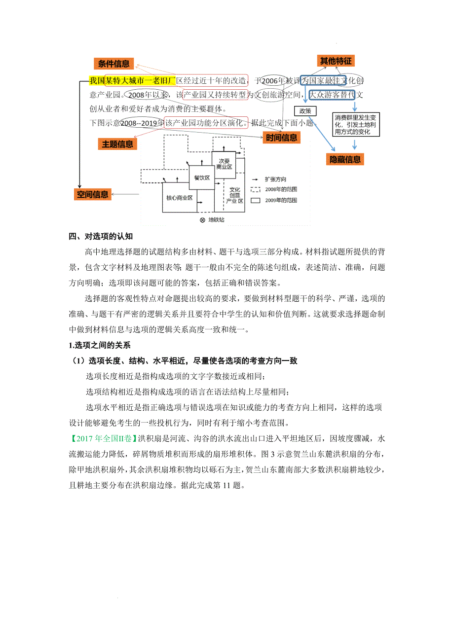 07 选择题突破技巧及练习高考地理 （新高考专用）_第3页