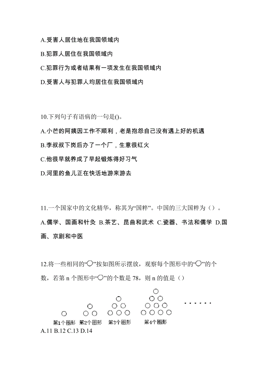 黑龙江省大兴安岭地区单招职业技能重点汇总（含答案）_第3页