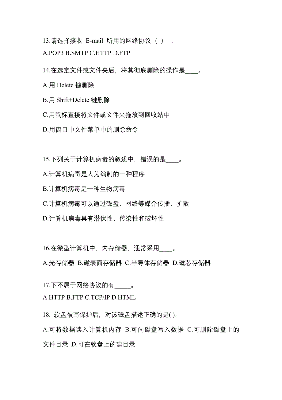 2022年河南省商丘市成考专升本计算机基础真题(含答案)_第3页