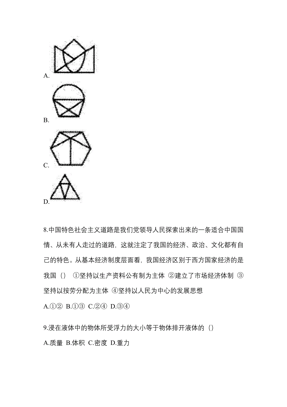 2022年甘肃省平凉市单招职业技能模拟考试(含答案)_第3页