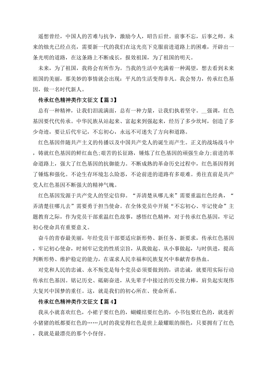 传承红色精神类作文征文_第3页