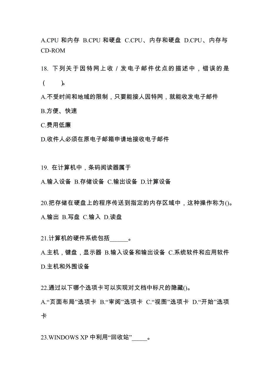 湖南省娄底市全国计算机等级考试计算机基础及MS Office应用重点汇总（含答案）_第4页