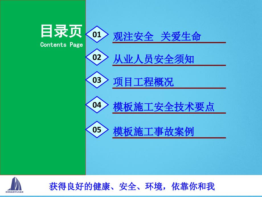 木工入场安全教育及安全技术交底PPT_第2页