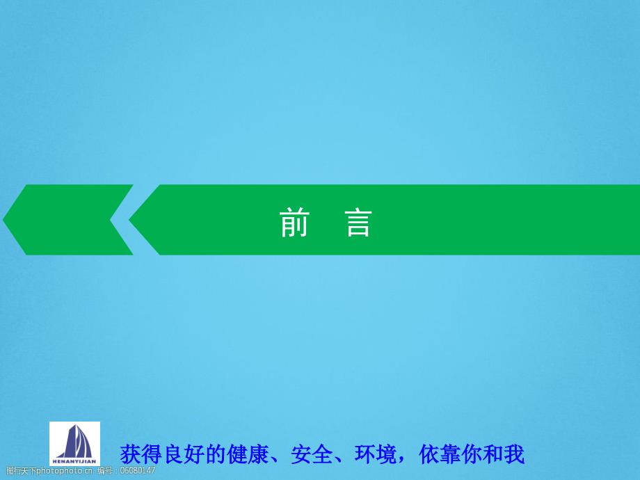 木工入场安全教育及安全技术交底PPT_第3页