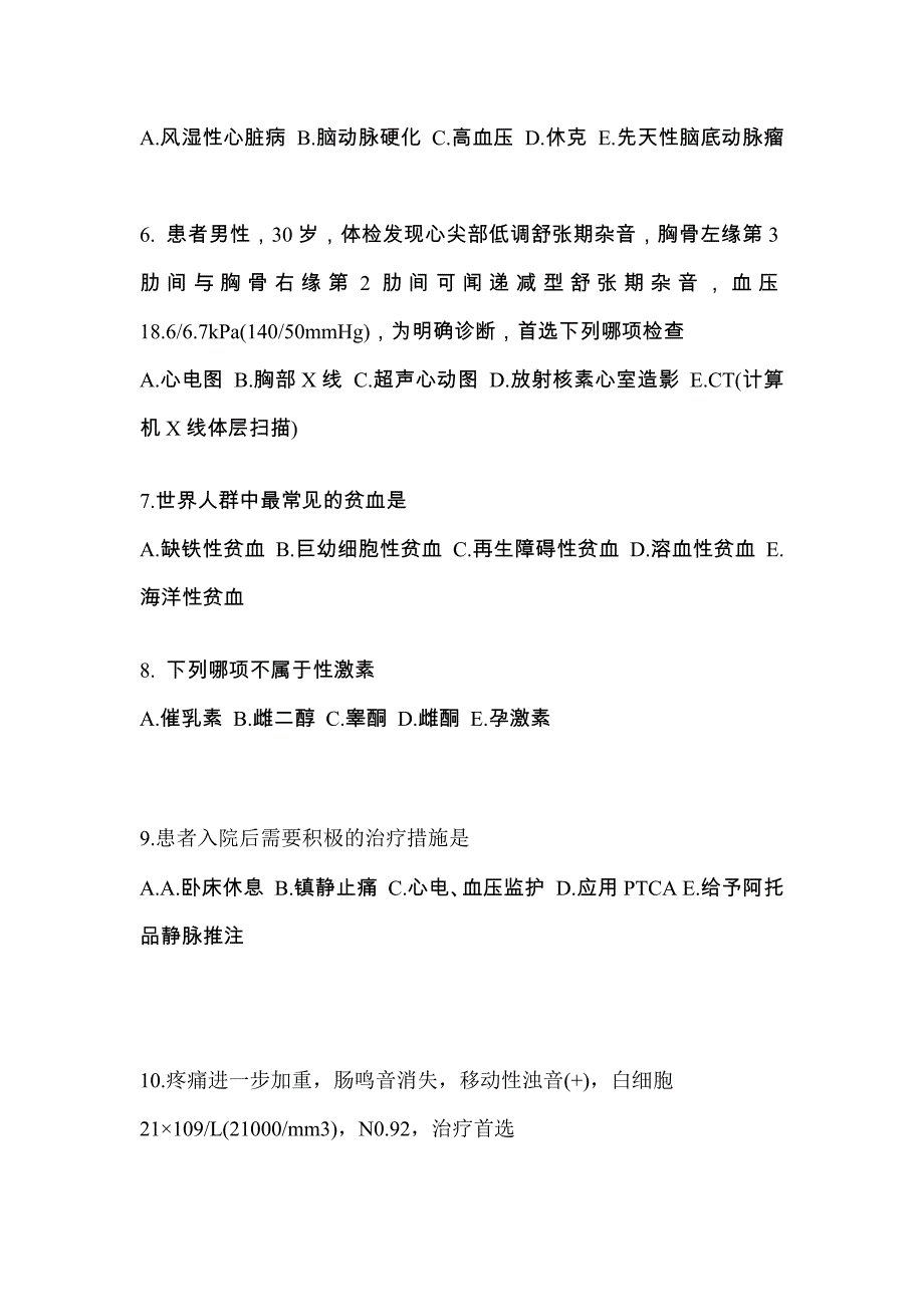 广东省梅州市全科医学（中级）专业实践技能预测试题(含答案)_第2页