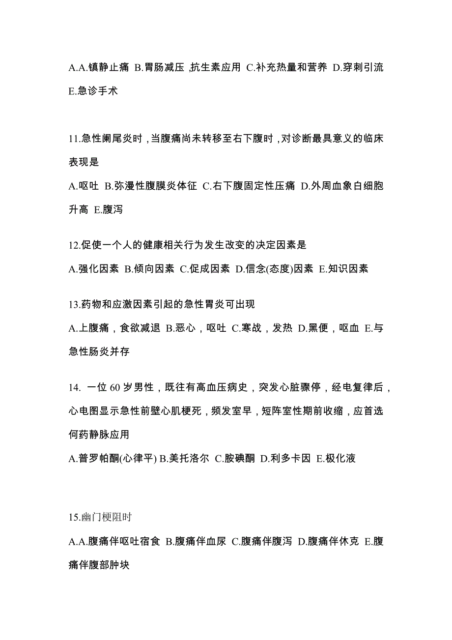 广东省梅州市全科医学（中级）专业实践技能预测试题(含答案)_第3页