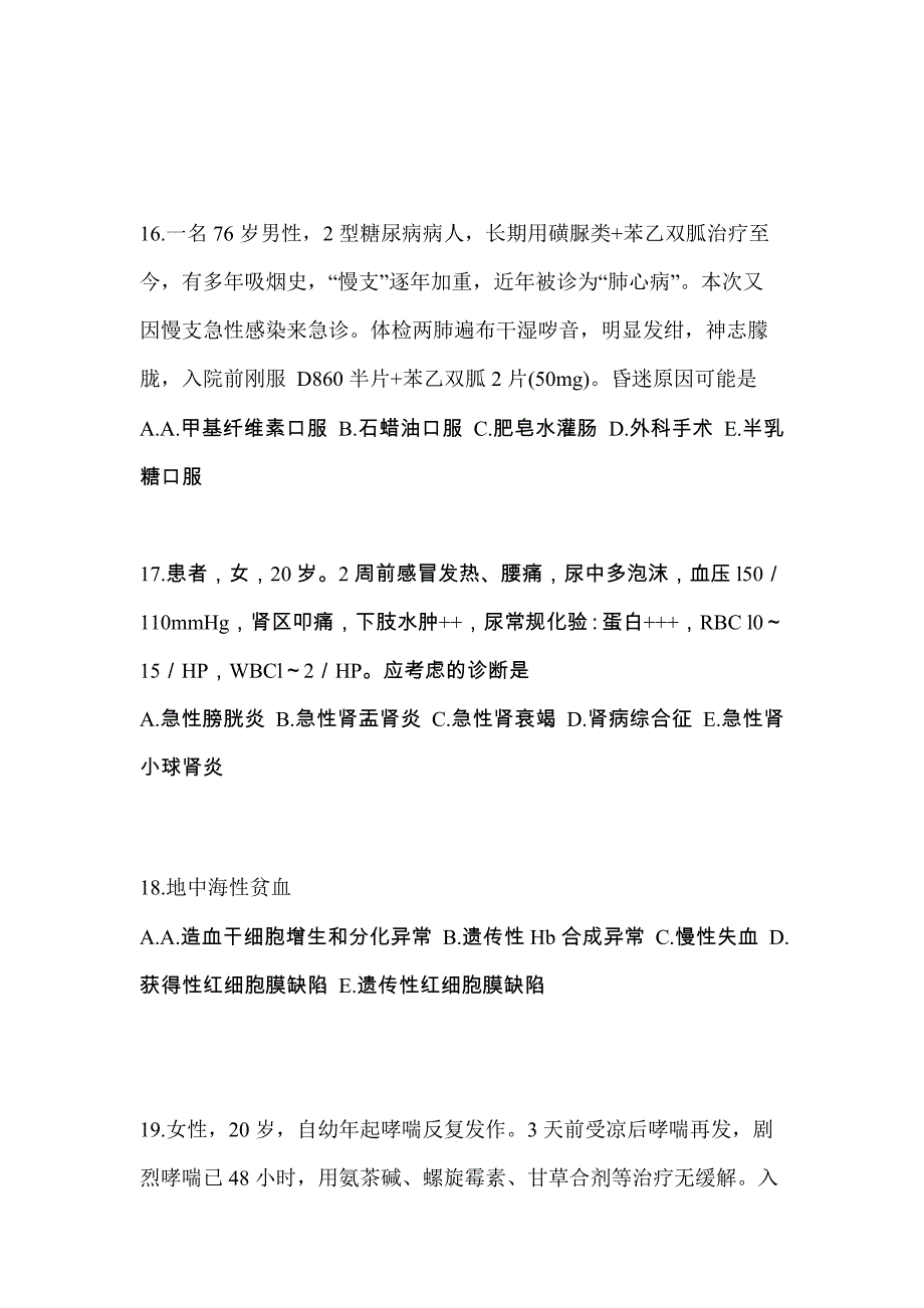 广东省梅州市全科医学（中级）专业实践技能预测试题(含答案)_第4页