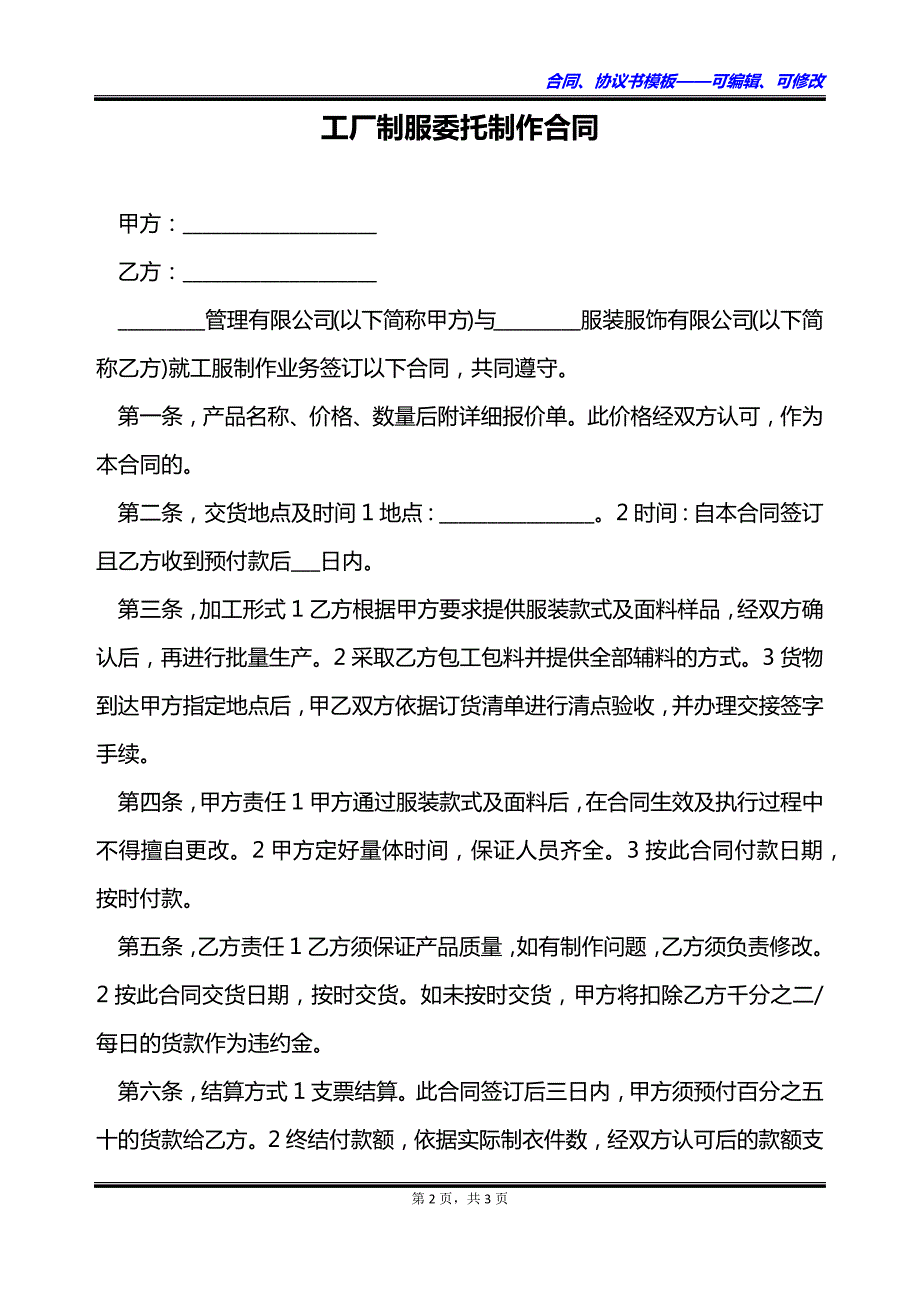 工厂制服委托制作合同_第2页