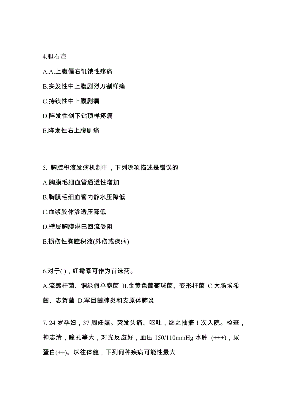 2022年黑龙江省大庆市全科医学（中级）专业实践技能预测试题(含答案)_第2页