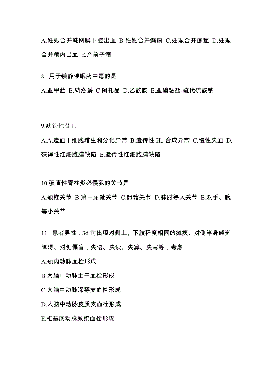 2022年黑龙江省大庆市全科医学（中级）专业实践技能预测试题(含答案)_第3页