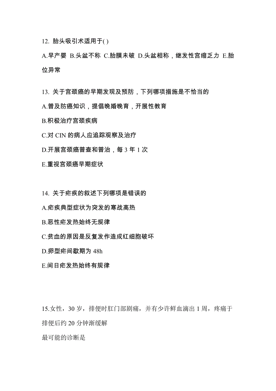 2022年黑龙江省大庆市全科医学（中级）专业实践技能预测试题(含答案)_第4页