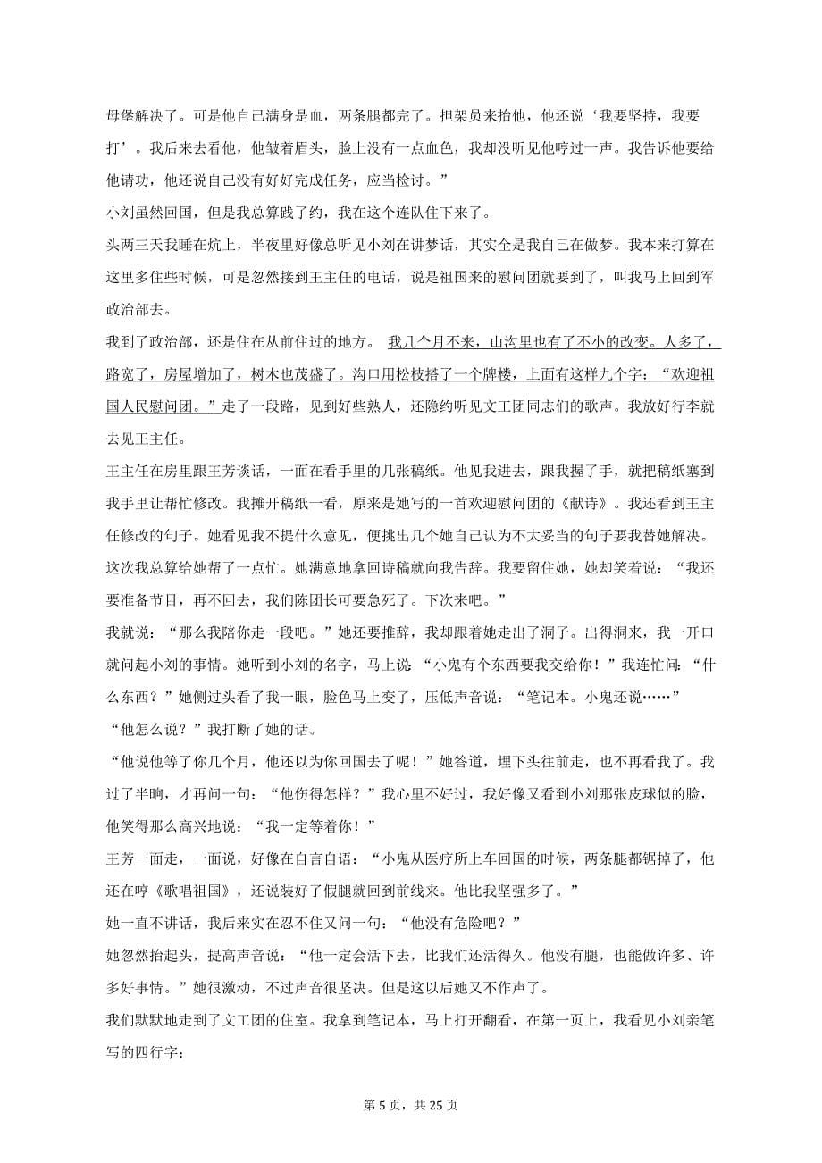 2022-2023学年广东省江门市重点中学高一（下）月考语文试卷-普通用卷_第5页