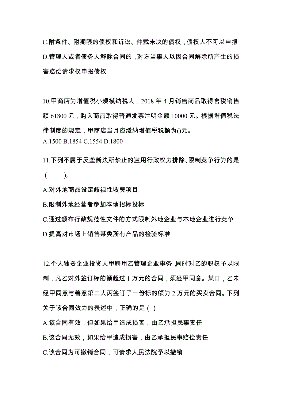 湖南省永州市中级会计职称经济法模拟考试(含答案)_第4页