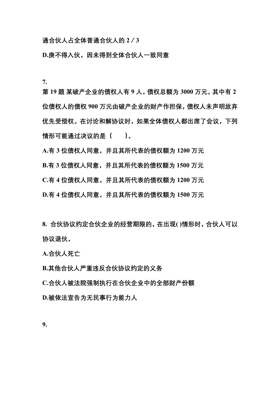 辽宁省辽阳市中级会计职称经济法专项练习(含答案)_第3页