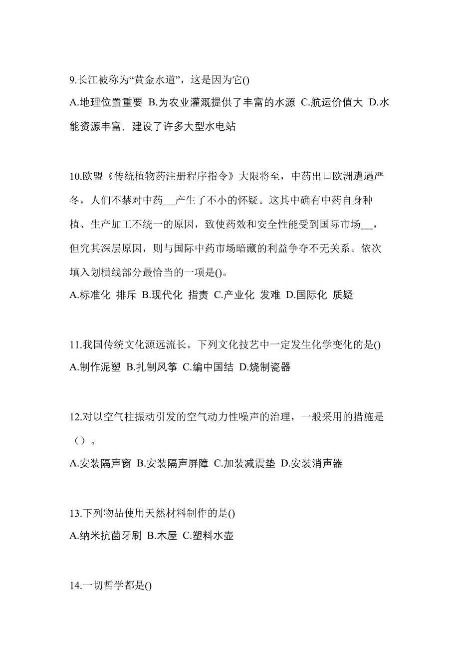 河南省安阳市单招职业技能真题(含答案)_第3页