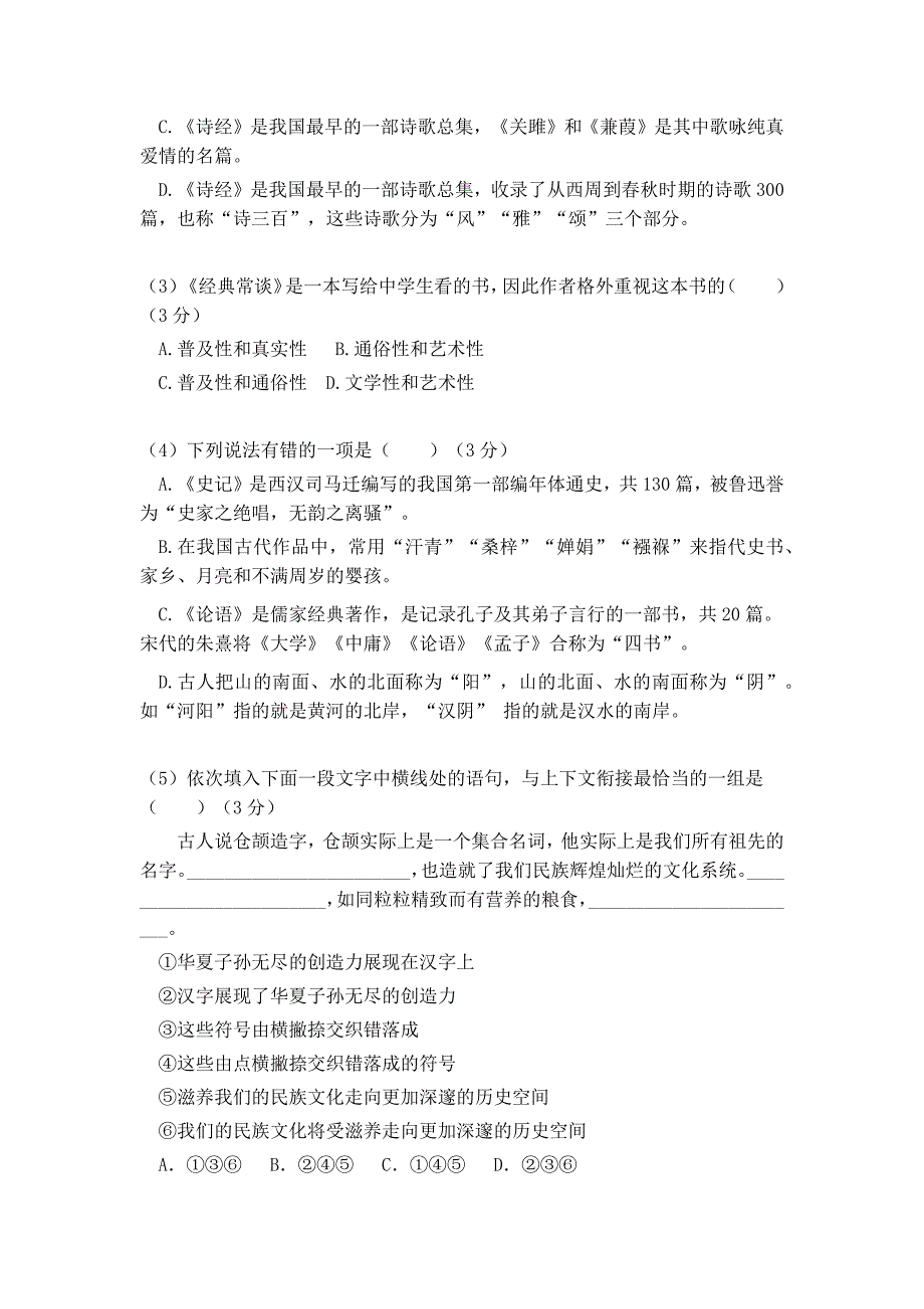 八下语文名著阅读《经典常谈》精选题附答案_第2页