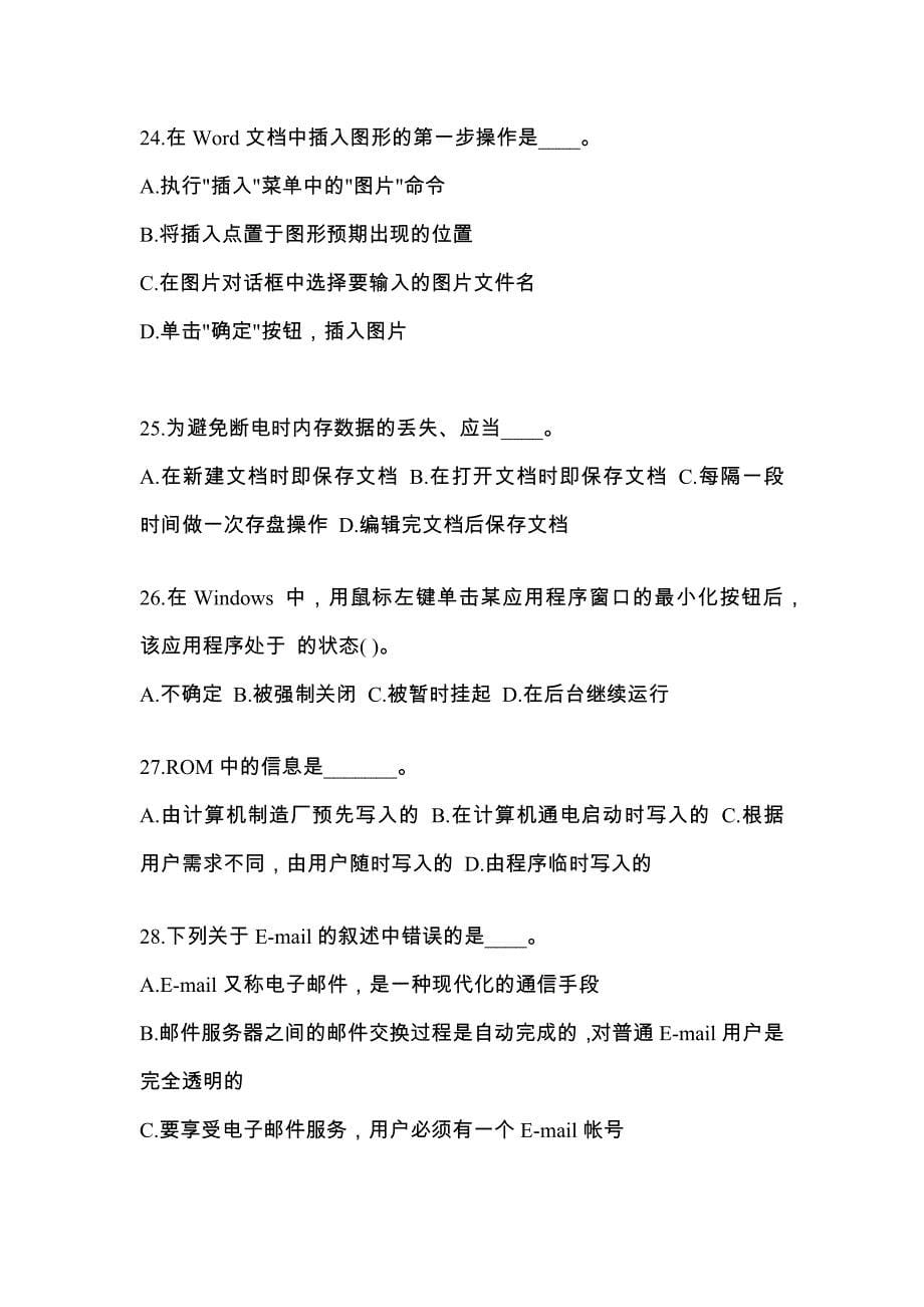 广东省清远市成考专升本计算机基础知识点汇总（含答案）_第5页