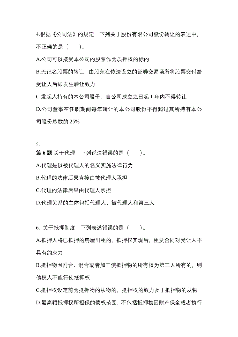 山西省忻州市中级会计职称经济法知识点汇总（含答案）_第2页