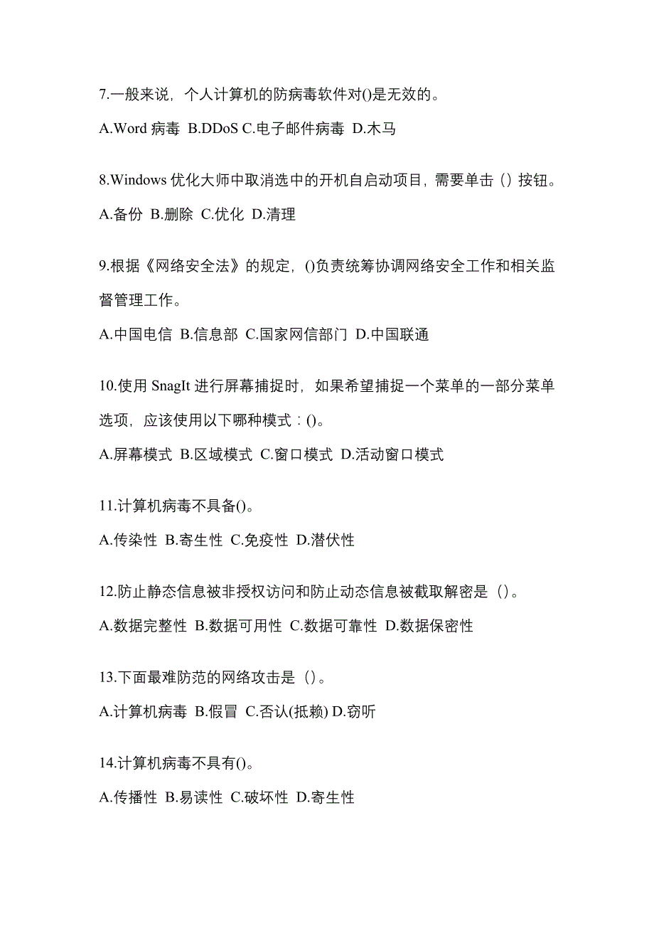 2022年湖北省随州市全国计算机等级考试网络安全素质教育重点汇总（含答案）_第2页