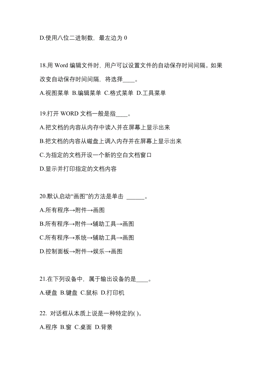 湖北省荆州市成考专升本计算机基础预测试题(含答案)_第4页