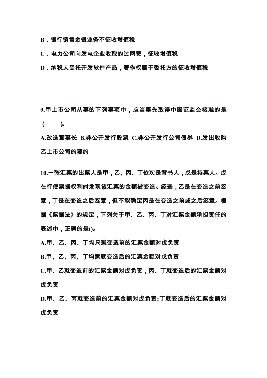 山东省济宁市中级会计职称经济法重点汇总（含答案）_第3页