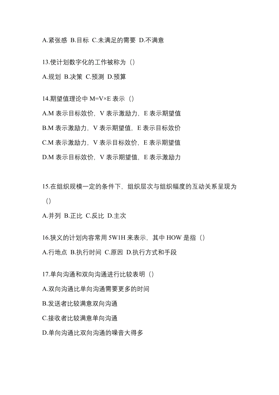 四川省南充市统招专升本考试2021-2022年管理学模拟试卷二附答案_第3页