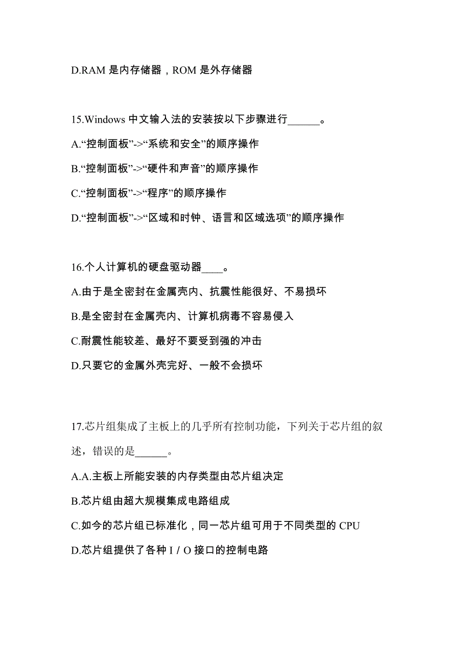 江西省南昌市成考专升本计算机基础重点汇总（含答案）_第4页